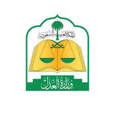 95092_وزارة العدل.jpg